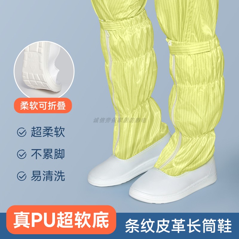 黄色防静电长筒鞋加厚PU软底耐磨无尘车间专用防尘条纹网格工作鞋