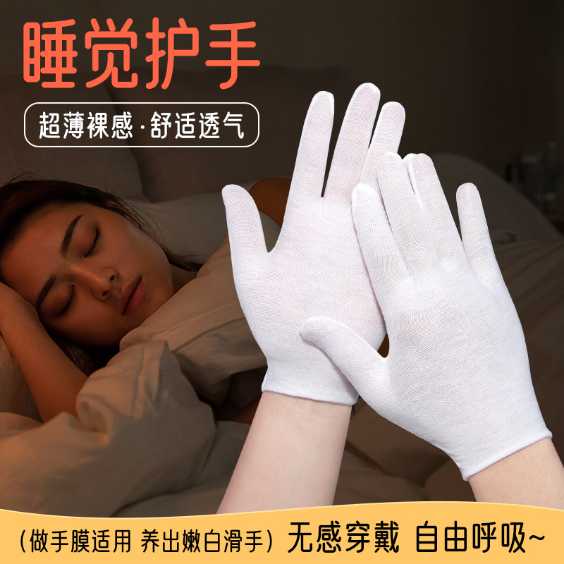 女士睡眠手套透气薄款可重复使用