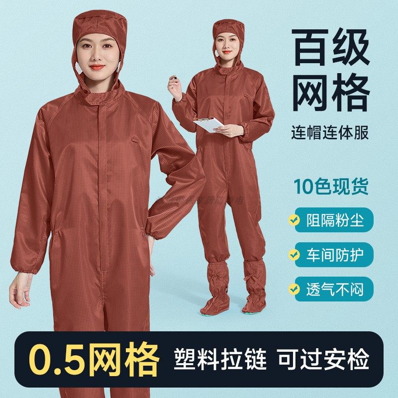 百级净化连体无尘服塑料拉链防静电网格咖啡色连帽洁净防尘工作服,居家日用,防护服,淘宝优惠券,粉丝福利购,淘宝优惠卷