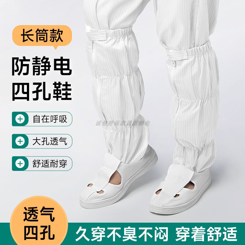 长筒四孔无尘鞋透气久穿不闷无尘车间加厚软底防静电防尘工作高筒