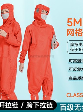 斜侧开连体无尘服百级净化橙色5MM网格专业防静电胯下拉链防尘服