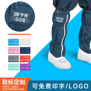 魔术贴名字贴 免费印字防尘鞋 鞋 标信息标签标识防静电工作鞋 黏贴式