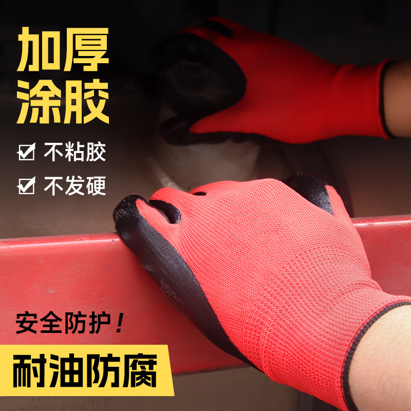 劳工手套加厚涂胶丁腈浸胶防水耐磨工地劳保防滑修车工防油胶手套