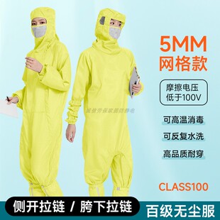 百级净化连体无尘服斜侧开胯下拉链黄色网格蛙式专业防静电防尘服
