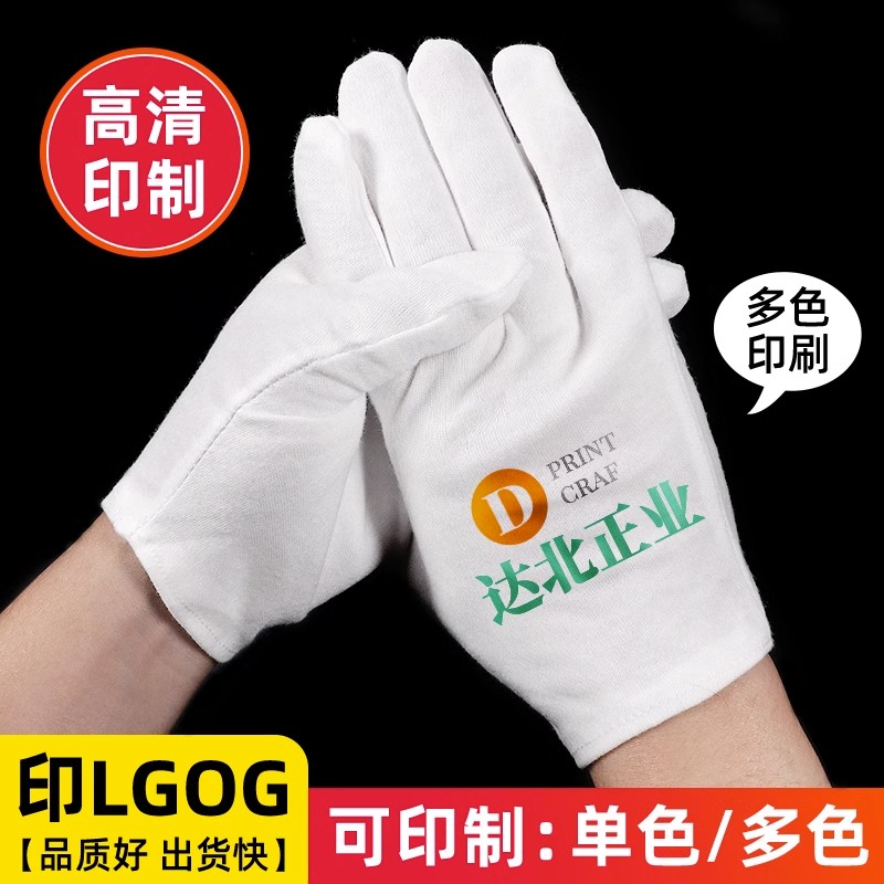 纯棉白手套定制印字印LOGO礼仪表演文玩盘珠耐磨劳保工作干活专用