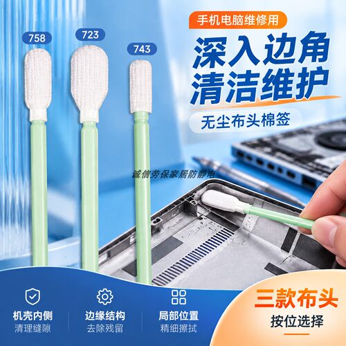 无尘棉签主板维修清洁缝隙使用