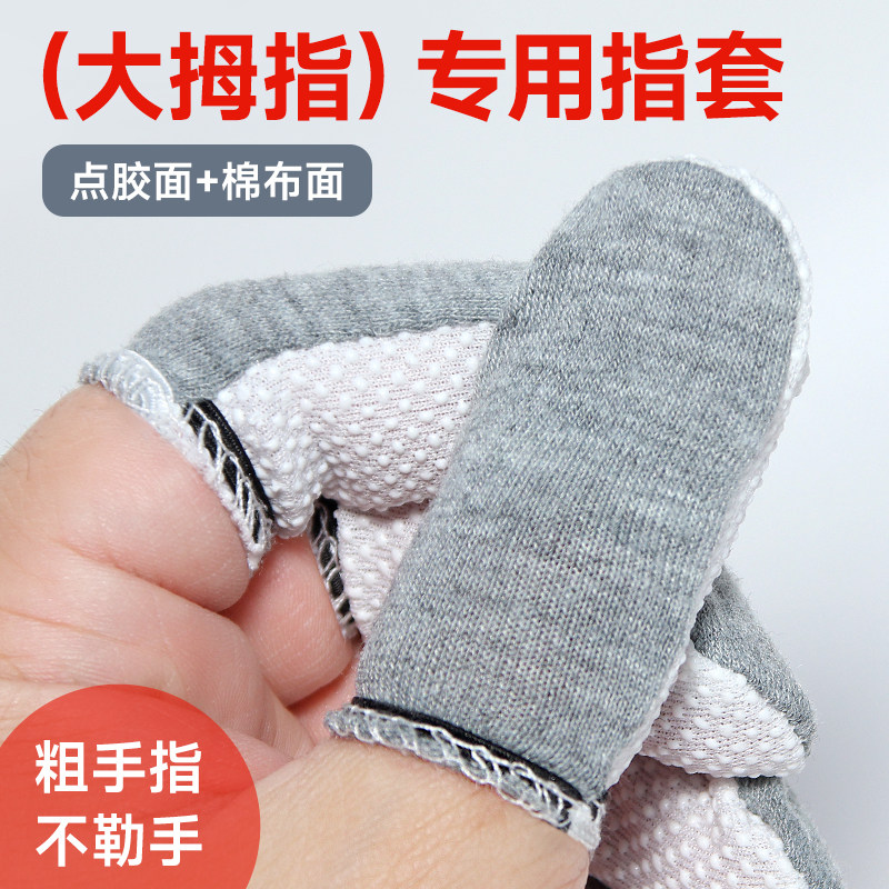 男女款手指套棉布点胶大拇指专用图片