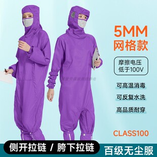 百级净化斜拉式无尘服连体连帽紫色网格蛙式胯下拉链防尘防静电服