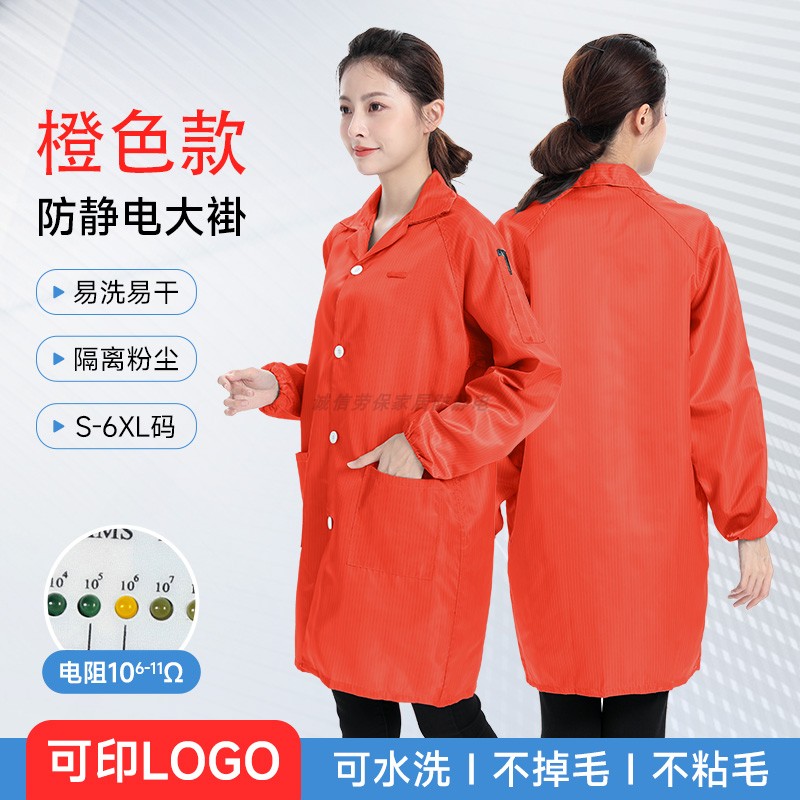 橙色静电衣无尘大褂可印字