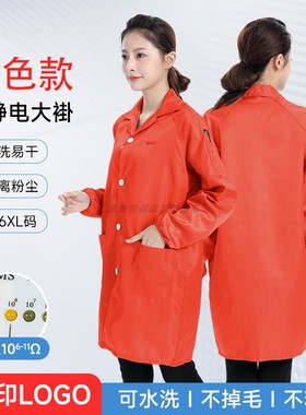 橙色静电衣无尘大褂工厂车间男女长款防护防尘洁净工作服可印文字