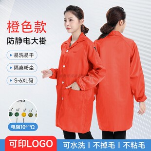 橙色静电衣无尘大褂工厂车间男女长款防护防尘洁净工作服可印文字