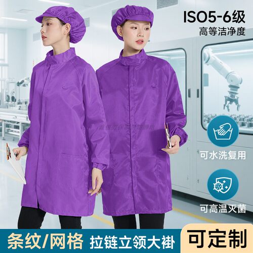 立领防静电防尘衣带口袋
