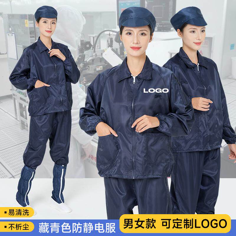 藏蓝色防静电分体服电子工厂车间防尘服洁净无尘男女款防护工作服