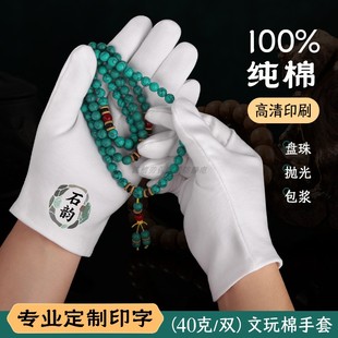 文玩盘玩纯棉手套定制LOGO印字特厚40克重磅白棉盘串核桃防汗透气