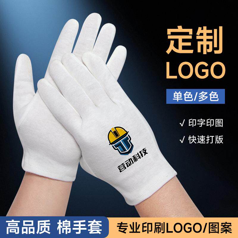 纯棉白手套定制图案LOGO印字文玩盘珠开车吸汗透气手套个性定制用