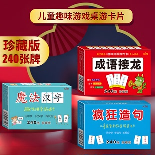 连词成句卡牌疯狂造句桌游小学生词语扩句子训练趣味成语接龙卡片