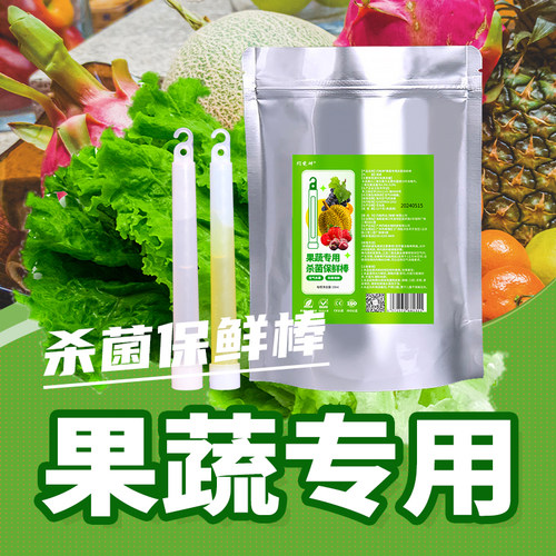 水果蔬菜家用商用食品防腐保鲜棒