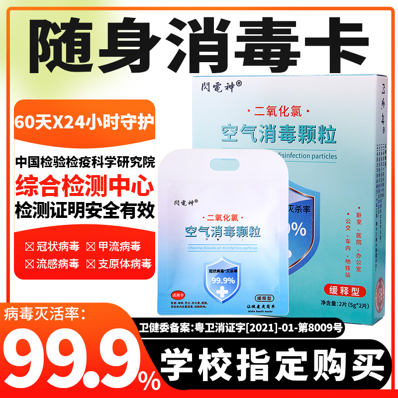 二氧化氯空气消毒卡儿童随身便携抑菌卡杀病毒预防感染学校医院用