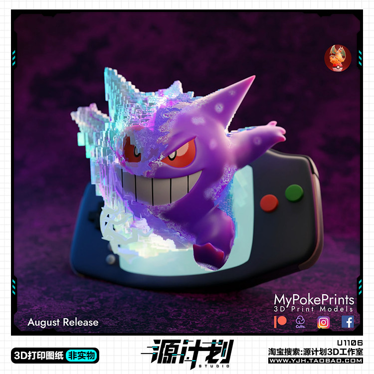 5款不同造型宝可梦耿鬼手办 3D打印模型图纸白模定制STL文件