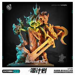 游戏动漫骷髅王站姿造型手办 3D打印模型图纸白模定制STL文件
