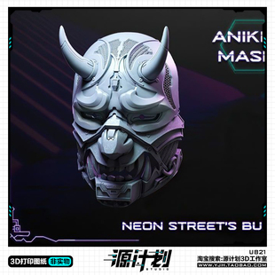 游戏赛博朋克机械恶魔面具手办 3D打印模型图纸白模定制STL文件