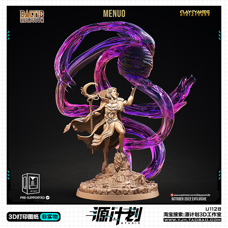龙与地下城魔法师Menuo手办 3D打印模型图纸白模定制STL文件