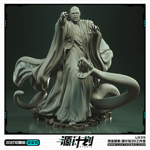 影视哈利波特伏地魔全身像手办 3D打印模型图纸白模定制STL文件