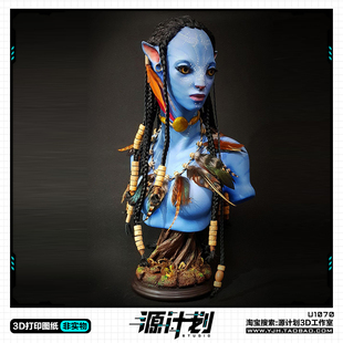 科幻影视阿凡达女主妮特丽半身像手办 3D打印模型图纸白模定制STL