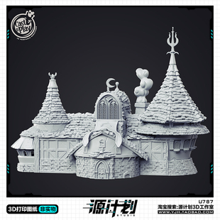 矮人房屋建筑模型摆件手办 3D打印模型图纸白模定制STL文件