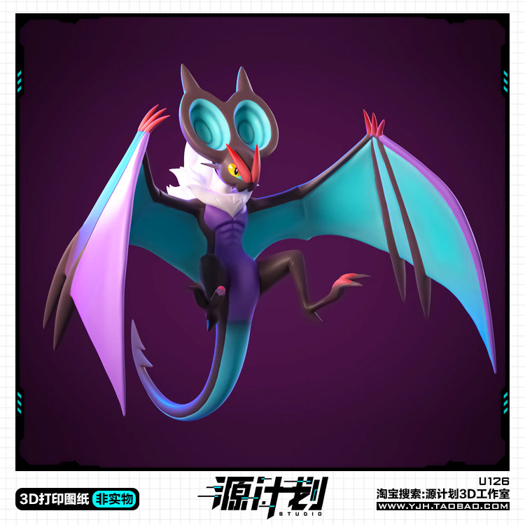 精灵宝可梦口袋妖怪音波龙手办 3D打印模型图纸白模定制STL文件