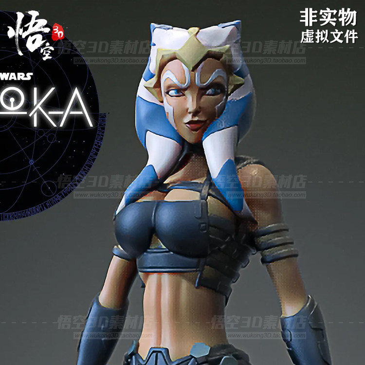 科幻电影星球大战阿索卡手办3D打印模型STL图纸数据文件 模玩定