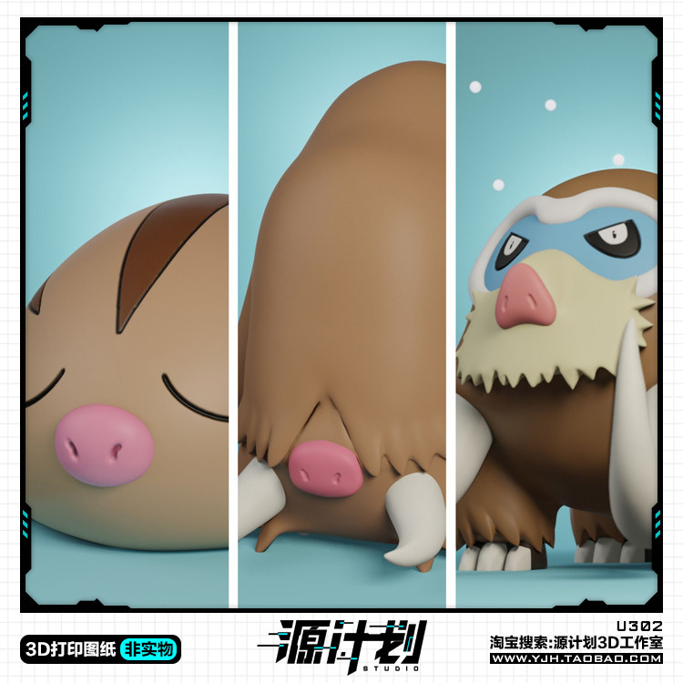 精灵宝可梦小山猪模3种形态手办 3D打印模型图纸白模定制STL文件