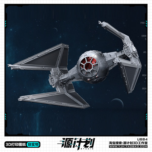 科幻电影星球大战飞行器TIE手办 3D打印模型图纸白模定制STL文件