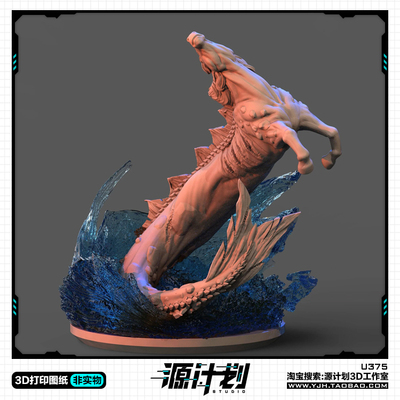 印度神话坐骑怪物马身鱼尾兽摆件 3D打印模型图纸白模定制STL文件
