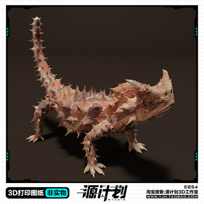 爬行动物 澳洲魔蜥棘蜥造型两款STL图纸文件 3D打印模型设计素材
