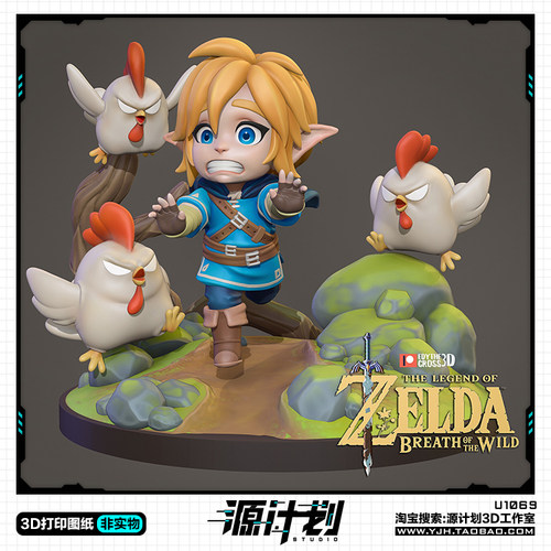 动漫塞尔达旷野之息Q版Link手办 3D打印模型图纸白模定制STL文件