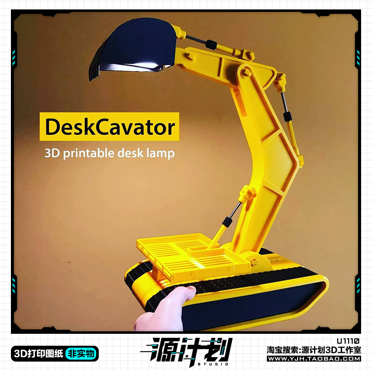 3D挖掘机台灯桌面摆件手办 3D打印模型图纸白模定制STL文件