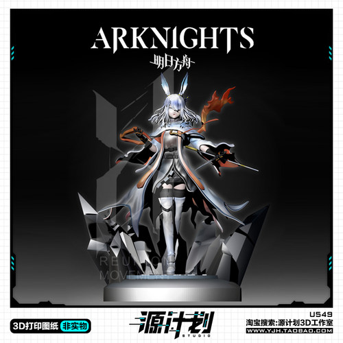 游戏明日方舟角色霜星站姿手办 3D打印模型图纸白模定制STL文件