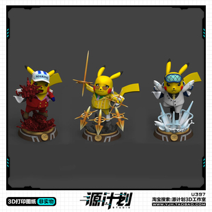 3款皮卡丘COS海军上将赤犬黄猿青雉手办 3D打印模型图纸白模定制S