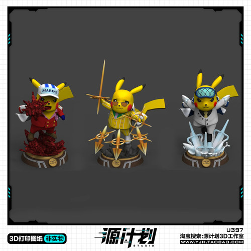 3款皮卡丘COS海军上将赤犬黄猿青雉手办 3D打印模型图纸白模定制S