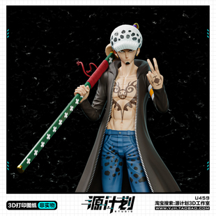 动漫海贼王人物托拉法尔加罗手办 3D打印模型图纸白模定制STL文件