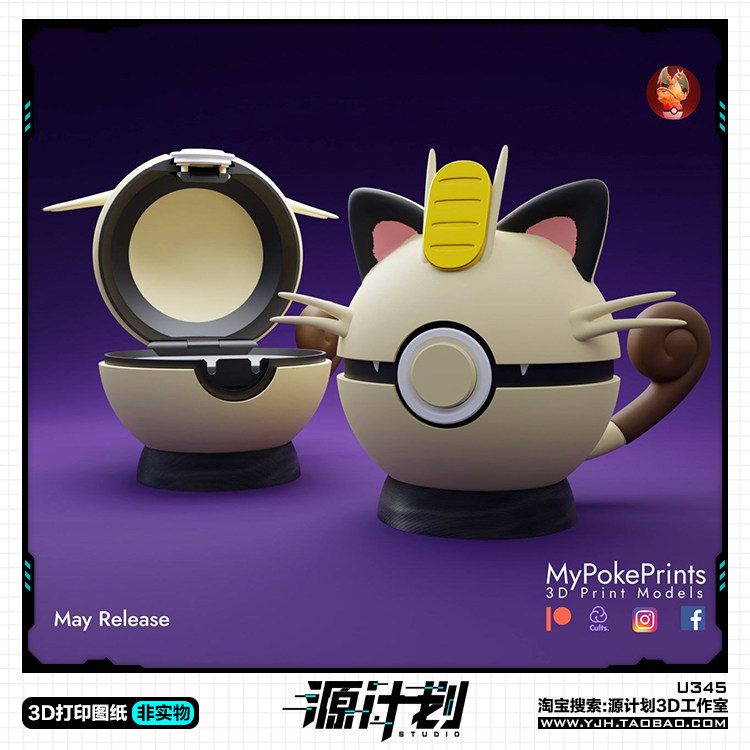 动漫精灵宝可梦喵喵精灵球手办 3D打印模型图纸白模定制STL文件