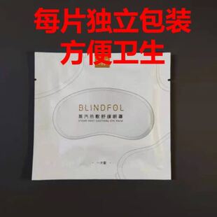 便宜大碗蒸汽热敷眼罩45℃高温乾眼乾涩缓解眼疲劳乾眼症睑板腺堵