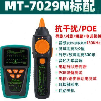 MT-7028寻线仪测线仪寻线器查线仪测试仪巡线仪查线器 7029-C