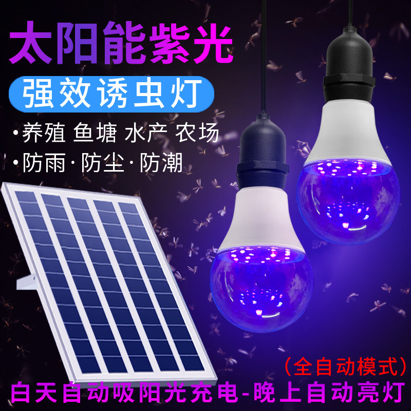 수생 연못 먹이를 위한 태양 보라색 전구 특수 두더지 귀뚜라미 귀뚜라미 유인 과수원 나방 트랩 램프
