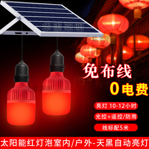 太阳能灯泡笼灯泡佛光红色彩色