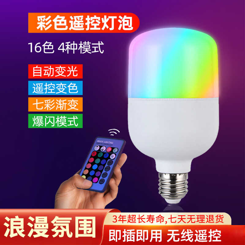 网红拍照氛围灯泡E27遥控多色led彩色紫色气氛抖音自拍神器补光灯