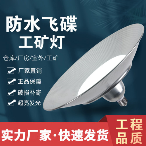超亮工矿灯led超底价格厂家直营