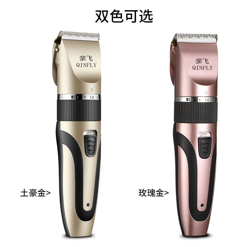 亲飞理发器电推剪家用剃头刀成人电动推子儿童婴儿充电剪头发工具