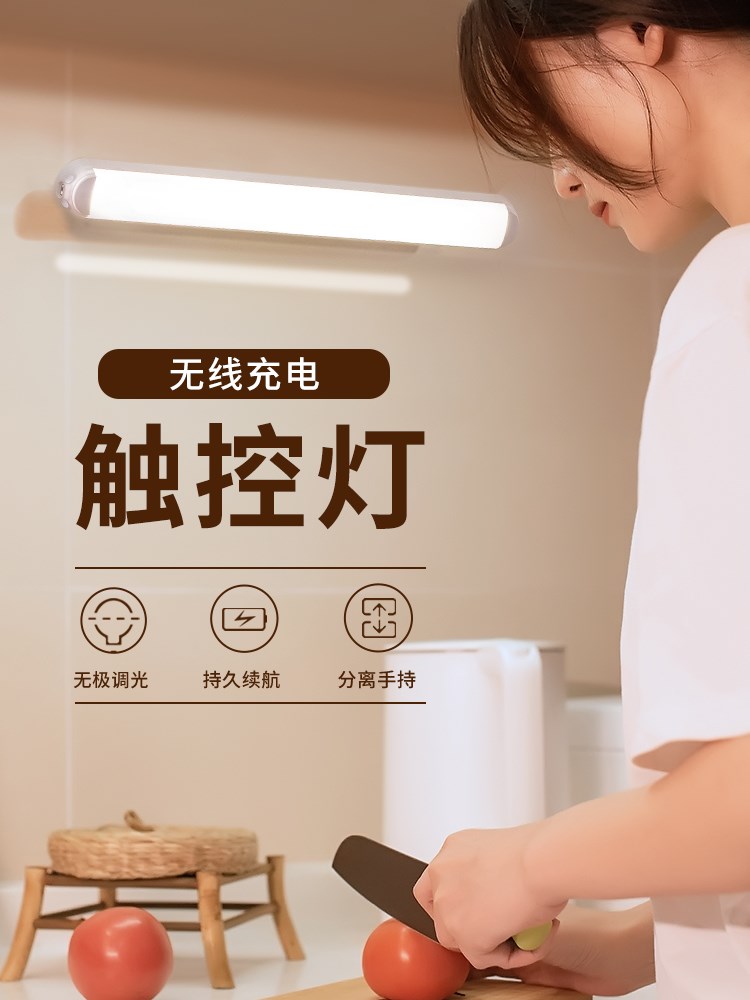 厨房切菜照明灯橱柜led灯管长条家用免打孔酒柜子灯条充电免接线